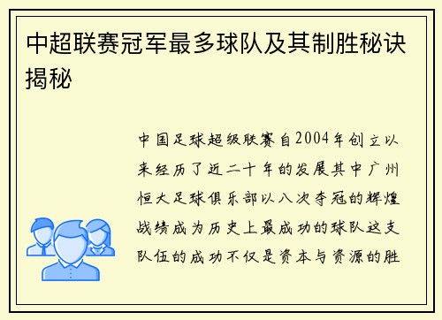 中超联赛冠军最多球队及其制胜秘诀揭秘