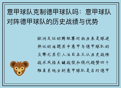 意甲球队克制德甲球队吗：意甲球队对阵德甲球队的历史战绩与优势