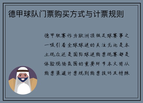 德甲球队门票购买方式与计票规则